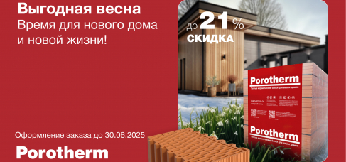 Акция "Выгодная весна"
